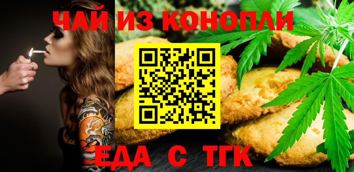 Еда ТГК марихуана  Вход с VPN  Тверь 
