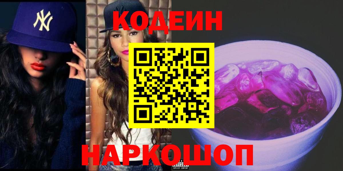 Кодеин напиток Lean (лин) Тверь