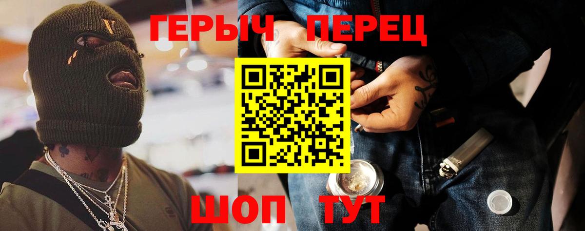 ГЕРОИН герыч Тверь