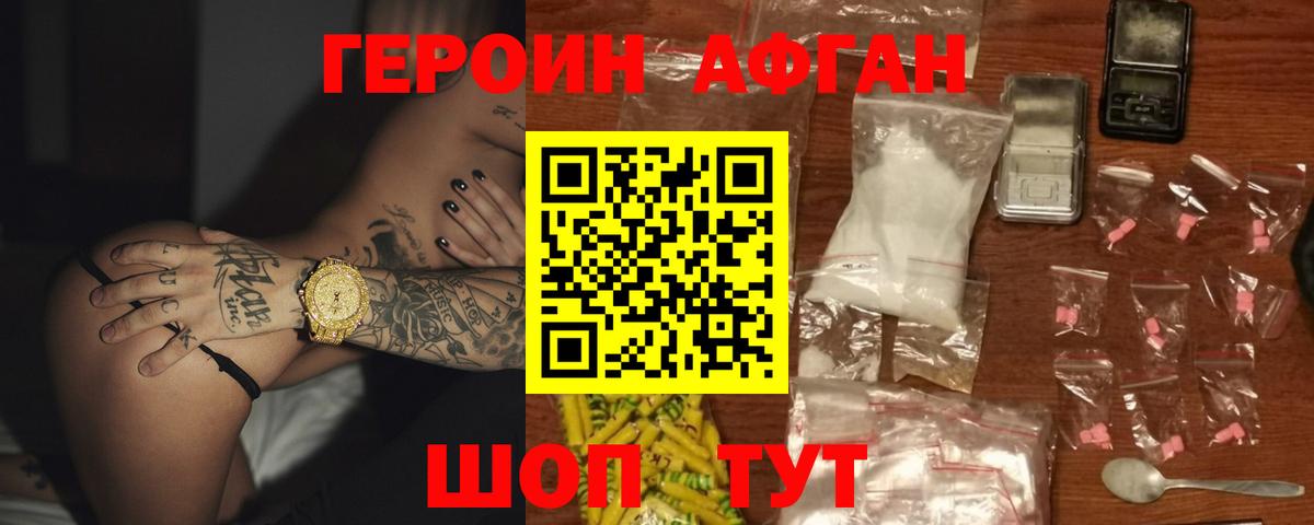 Тверь  ГЕРОИН Афган  ГЕРОИН  Вход с VPN 